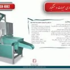 سرند الکتریکی
