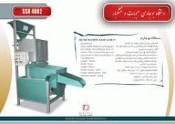 سرند الکتریکی
 - تصویر 1