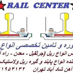 انواع ریل با سایز و تیپ متنوع، موجود است.
