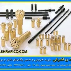 عرضه ابزارآلات معدنی: چکش‌های بادی پیکور و گردان
