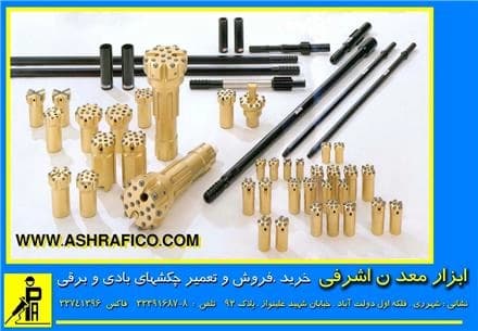 عرضه ابزارآلات معدنی: چکش‌های بادی پیکور و گردان
 - تصویر 1