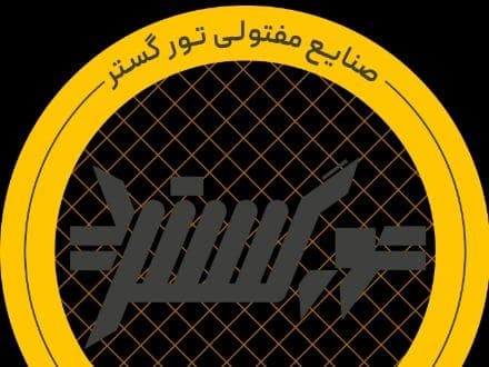تولید شمش جوشی در معدن کاران
 - تصویر 1
