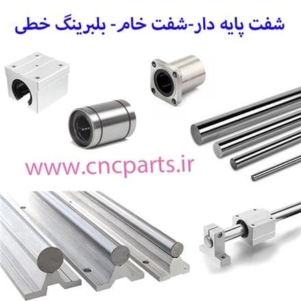 هاردکروم شفت بالبوشینگ
 - تصویر 1