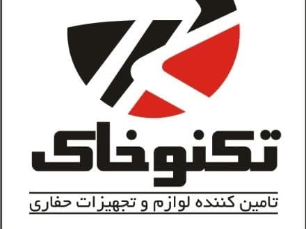 مغزه گیری و تجهیزات حفاری اکتشافی معادن و ژئوتکنیک
 - تصویر 1