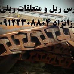 ریل‌های تونلی معدنی و صنعتی S20، مناسب برای معادن و سنگبری‌ها.
 - تصویر 2