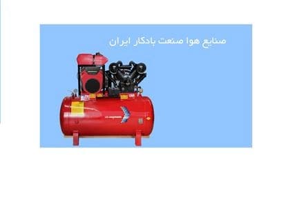 ساخت انواع کمپرسور با کیفیت بالا
 - تصویر 1