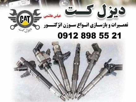 تأمین قطعات یدکی ماشین‌آلات راه‌سازی، انواع مدل‌ها
 - تصویر 1