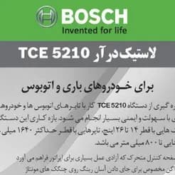 راهنمای جامع لاستیک درار سنگین بوش
