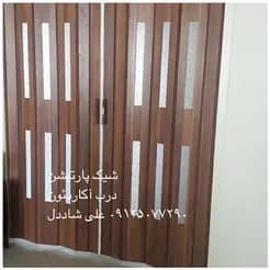 پارتیشن تاشوی آکاردئونی
 - تصویر 2