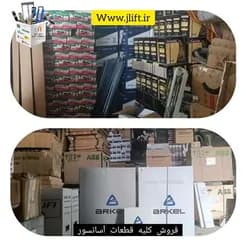 تأمین قطعات آسانسور
