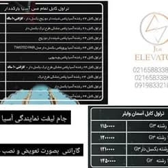 لیفت جام: مرجع تخصصی فروش لوازم آسانسور
