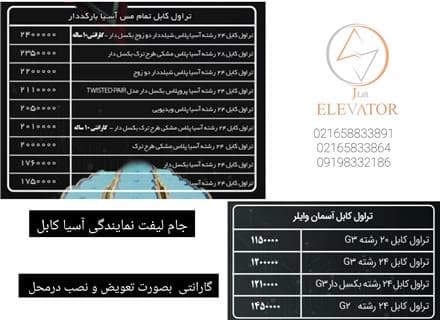 لیفت جام: مرجع تخصصی فروش لوازم آسانسور
 - تصویر 1