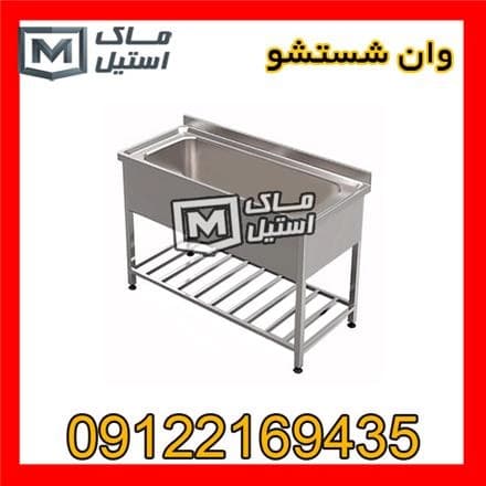 شستشوی مکانیزه سبزیجات، به‌صورت اقساطی قابل خریداری است.
 - تصویر 1