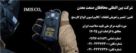 گازسنج‌های کالیبره شده در آزمایشگاهی مورد تایید مرکز ملی تعیین
 - تصویر 1