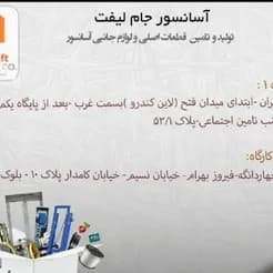 ساخت قطعات آسانسور از نوع جام
