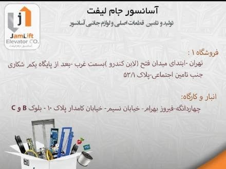ساخت قطعات آسانسور از نوع جام
 - تصویر 1