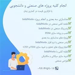 معدن کاران؛  اجرای پروژه با نرم افزار Solid Works
