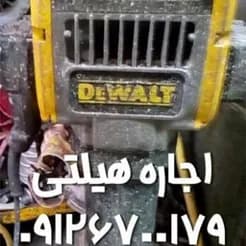 انواع هیلتی اجاره ای موجود است
