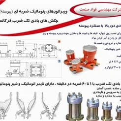 سیستم های ضدگرفتگی و پل شکن در سیلوها و قیف ها