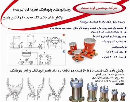 سیستم های ضدگرفتگی و پل شکن در سیلوها و قیف ها - تصویر 1