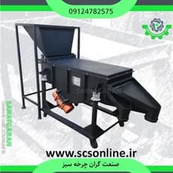 تولید انواع سرند و ویبراتور صنعتی با طراحی و ساخت پیشرفته
