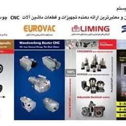 مرکز توزیع و کنترل سیستم‌های CNC و قطعات مرتبط
