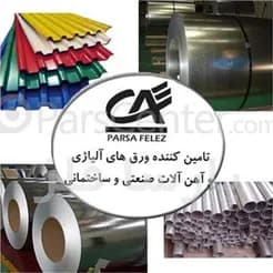 تجارت فلزات: آهن، استیل و آلومینیوم
