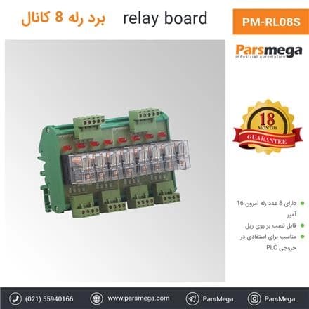 پارس مگا: فروش رله‌های 4، 8 و 12 کاناله.
 - تصویر 1