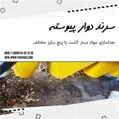 دوار با کیفیت برتر، قیمتی رقابتی.
