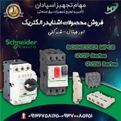 تهیه کلید حرارتی اشنایدر در اصفهان از معدن کاران
