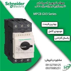 تهیه کلید حرارتی اشنایدر در اصفهان از معدن کاران
 - تصویر 2