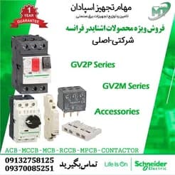 تهیه کلید حرارتی اشنایدر در اصفهان از معدن کاران
 - تصویر 3