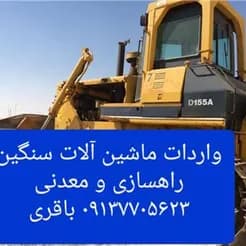 فروش انواع بلدوزر، بیل مکانیکی ، گریدر، لودر، دامپتراکت و - تصویر 2