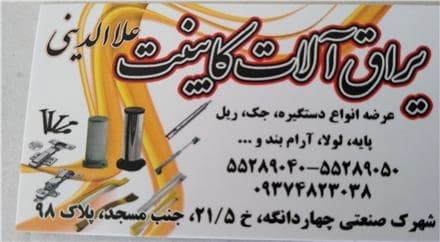 یراق آلات کابینت، تنوعی کامل برای آشپزخانه شما
 - تصویر 1