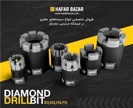 سرمته‌های حفاری: تنوعی از ابزارهای حفاری
 - تصویر 1