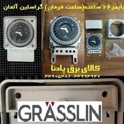 تایمر ساعت فرمان 24 ساعته گراسلین آلمان GRASSLIN - تصویر 2