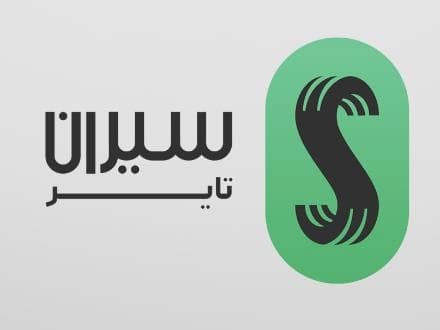 لاستیک‌های راهسازی بارز: لودر، معدن، صنعت
 - تصویر 1