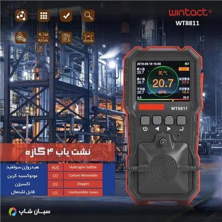 دتکتور چهار گازه وینتکت مدل WT8811 با سنسورهای  CO، H2S، O2 و LEL
 - تصویر 1