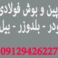 عرضه گسترده پین و بوش‌های با کیفیت برای انواع دکل‌های استیک و باکت ماشین‌آلات راهسازی
