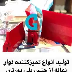 ساخت تیغه‌های پاک‌کننده‌ی نوین
