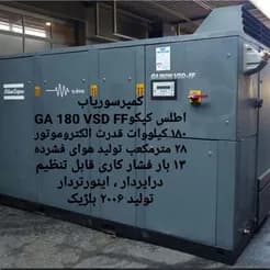 کمپرسور اسکرو اروپایی اطلس کپکو بلژیک، خرید و فروش
