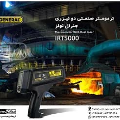 قیمت دماسنج غیرتماسی صنعتی مدل IRT۵۰۰۰ از جنرال
