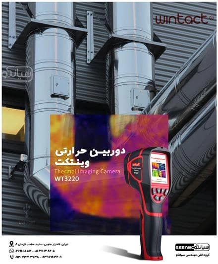 تصویرگر حرارتی وینتکت مدل WT3220 با قابلیت ترموگرافی پیشرفته
 - تصویر 1