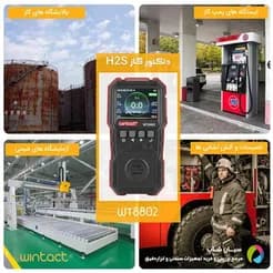 قیمت گازسنج H۲S مدل WT۸۸۰۲ ساخت وینتکت
