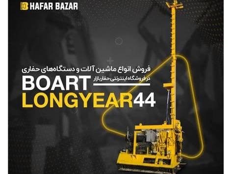 دستگاه‌های حفاری متنوع، آماده‌ی ارائه
 - تصویر 1