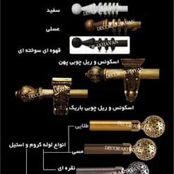 تولید کننده ریل پرده تولید کننده لوازم پرده - تصویر 2