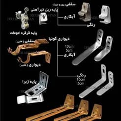 تولید کننده ریل پرده تولید کننده لوازم پرده - تصویر 3