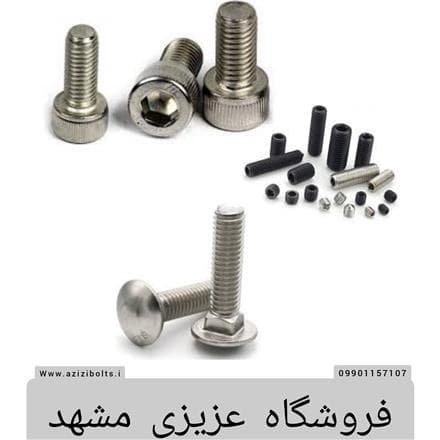 پیچ و مهره‌های عزیزی،  فروش ویژه
 - تصویر 1
