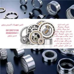 تامین قطعات صنعتی
