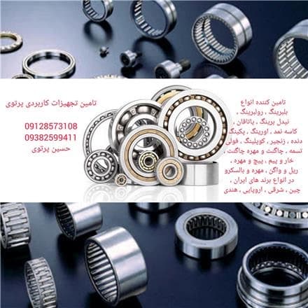 تامین قطعات صنعتی
 - تصویر 1